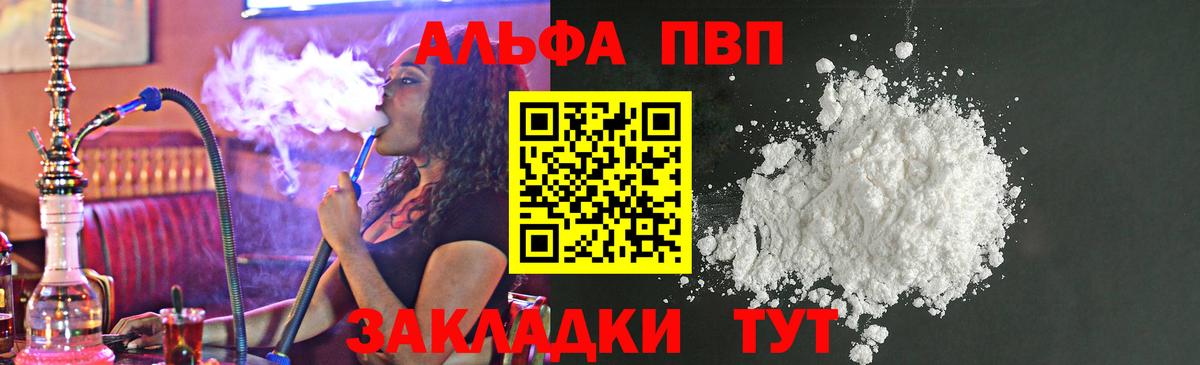 Alfa_PVP Crystall  А ПВП  Люберцы  где найти   Alpha PVP кристаллы  Вход с VPN  Alpha PVP Соль 