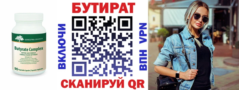 БУТИРАТ BDO  МЕГА   Люберцы 