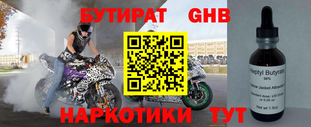 Бутират  БУТИРАТ оксана  Вход с VPN  Люберцы 