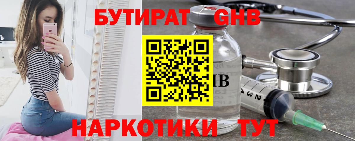 БУТИРАТ бутандиол Люберцы