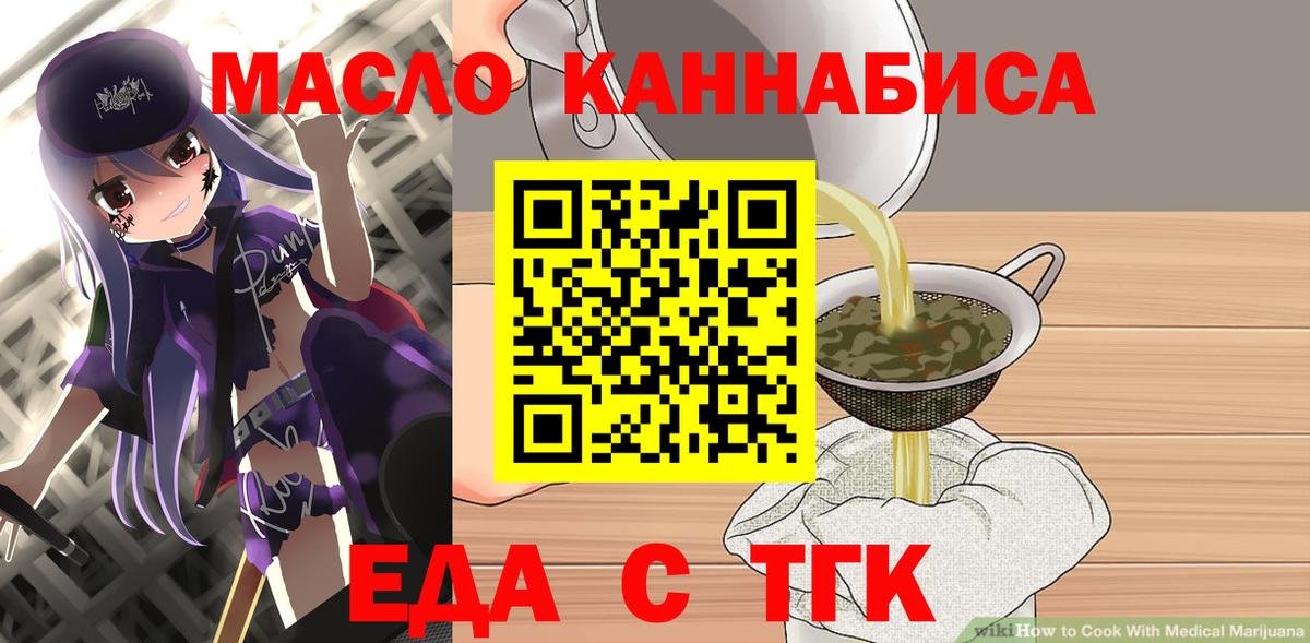 Еда ТГК конопля Люберцы