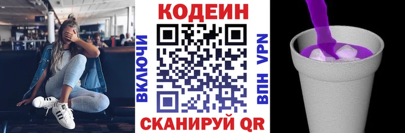 Кодеин напиток Lean (лин)  Люберцы 