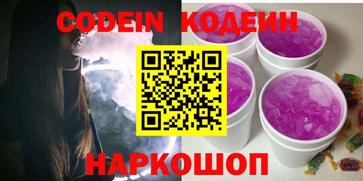 Люберцы  Кодеин Purple Drank  купить наркотик  Codein Purple Drank  Вход с VPN 