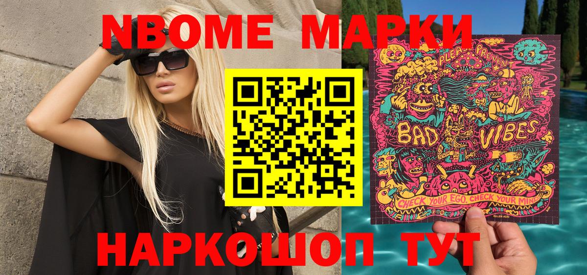Марки NBOMe 1500мкг  Вход с VPN  Люберцы 